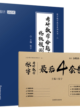 官方现货2027张宇八套卷四套卷