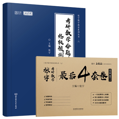 官方现货2026张宇八套卷四套卷