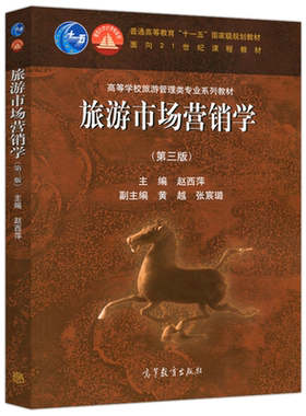 现货包邮旅游市场高等教育出版社