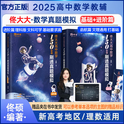 官方推荐店】佟大大高中数学