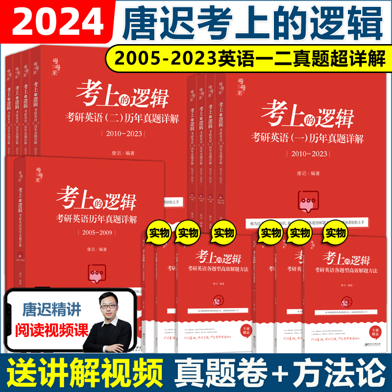 官方指定店2024唐迟考上的逻辑