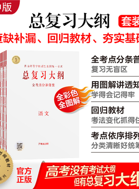 2026总复习大纲新高考便携背题本第9版语文数学英语物理化学生物地理政治国卷全一册开明出版社高中基础知识记忆手册高中复习资料