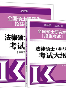 现货次日达2025法硕考试分析大纲