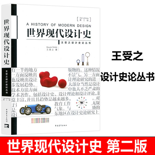 世界现代设计史第二版王受之
