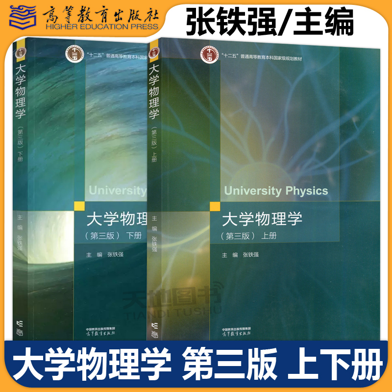 大学物理学上册+下册