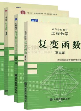 工程数学复变函数第四版