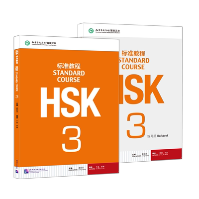 HSK标准教程3级学生用书