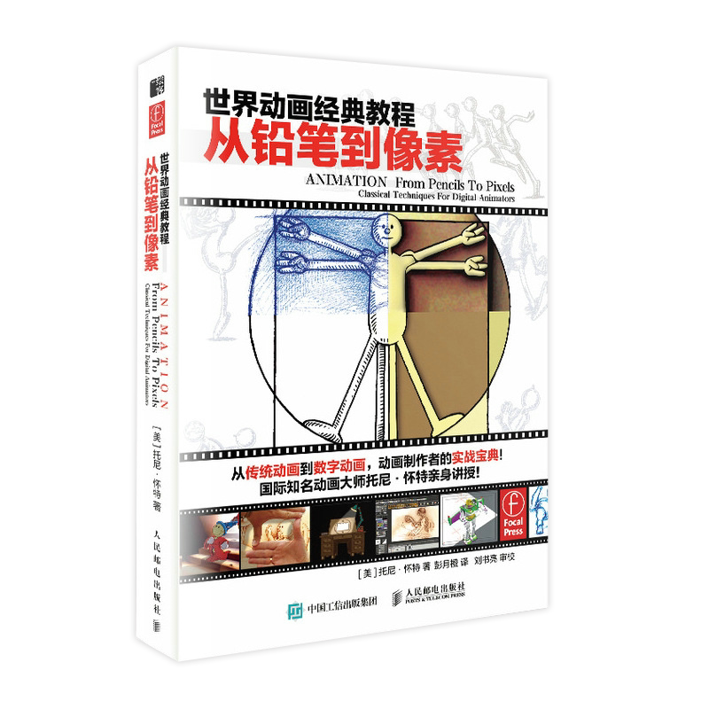 世界动画经典教程从铅笔到像素