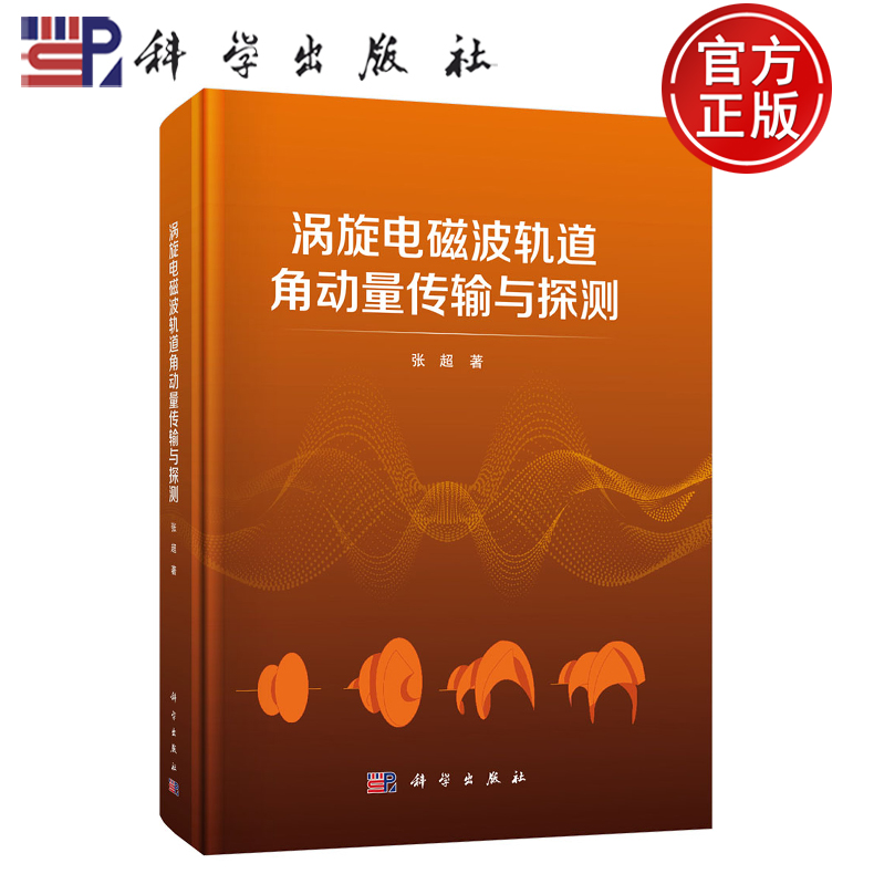 科学出版社官方直营正版