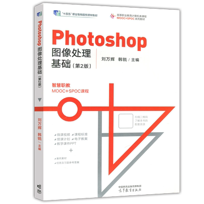 Photoshop图像处理基础计算机