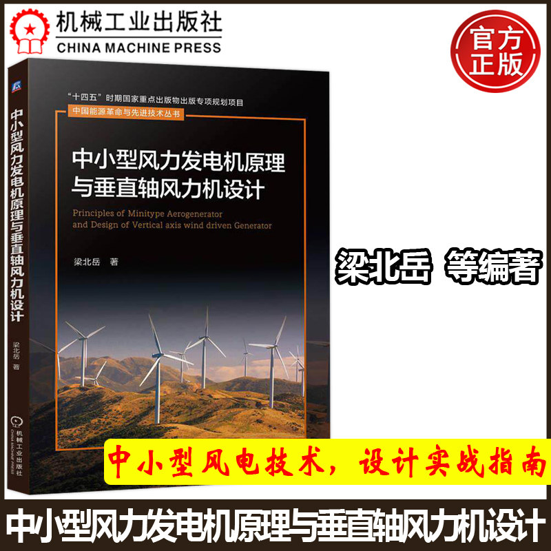 中小型风力发电机设计