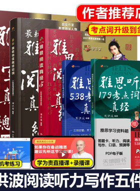 剑18刘洪波雅思阅读真经5
