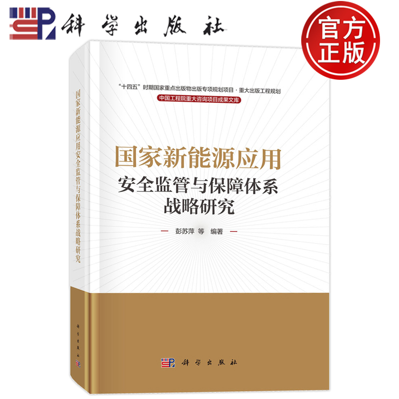 科学出版社官方直营正版