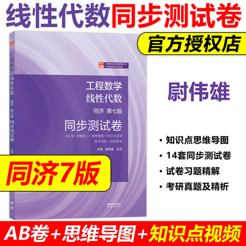 线性代数同济第七版同步测试卷