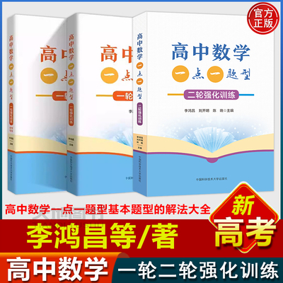 高中数学一点一题型新高考版