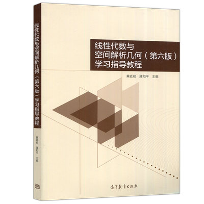线性代数与空间解析几何教程