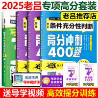 老吕2025考研专硕高分冲刺400题 条件充分性判断题+综合推理+写作考前必备33篇 199 396管理类经济联考 MBA MPA MPAcc数学会计硕士