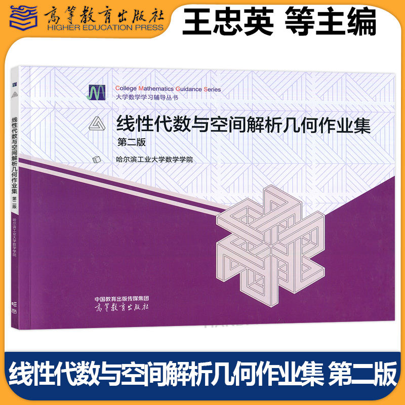 线性代数与空间解析几何作业集
