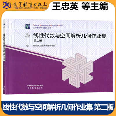 线性代数与空间解析几何作业集