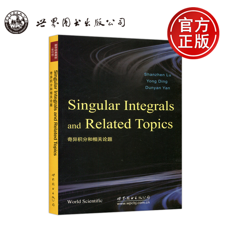 现货奇异积分和相关论题