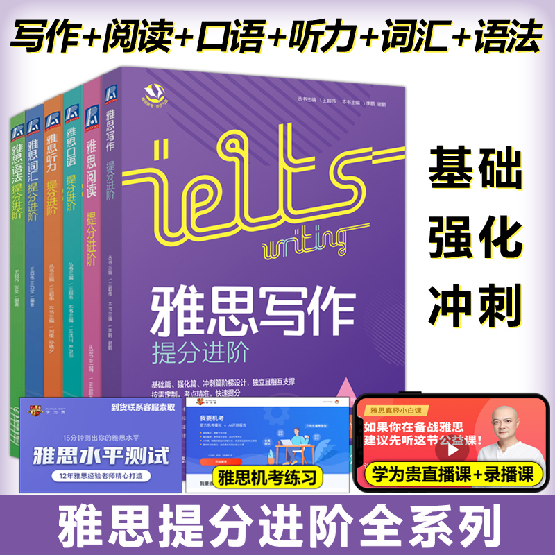 IELTS雅思提分进阶王超伟