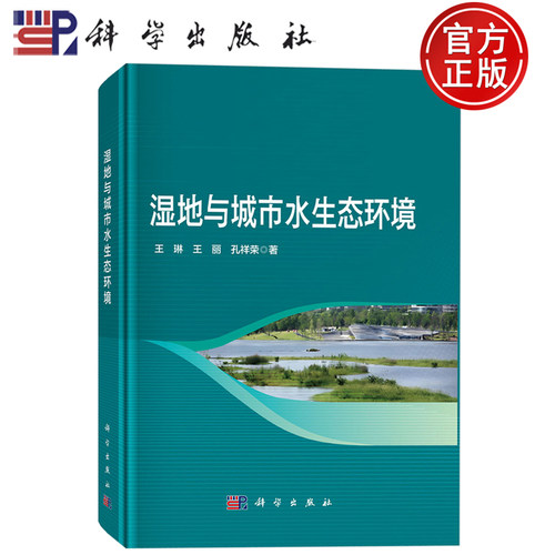 科学出版社官方直营正版