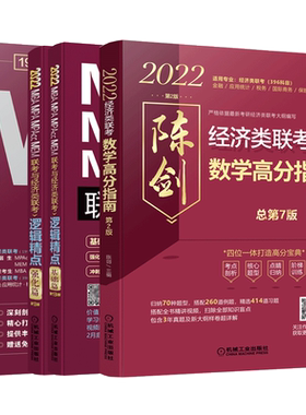 2027考研陈剑赵鑫全经济类联考