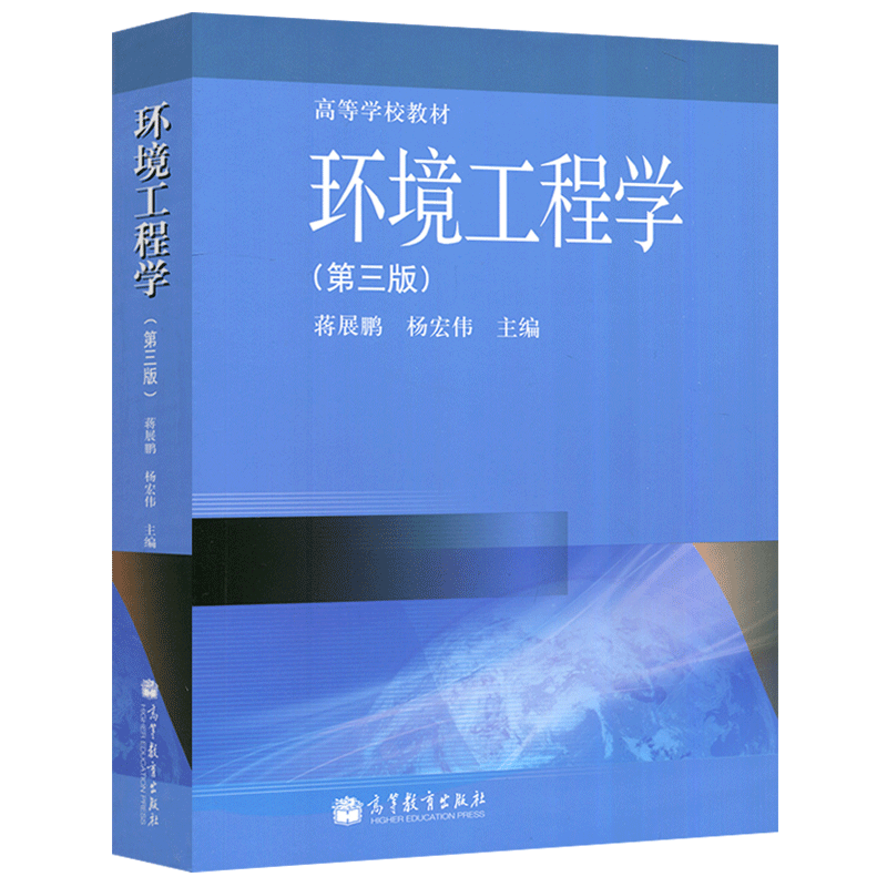 现货环境工程学第三版