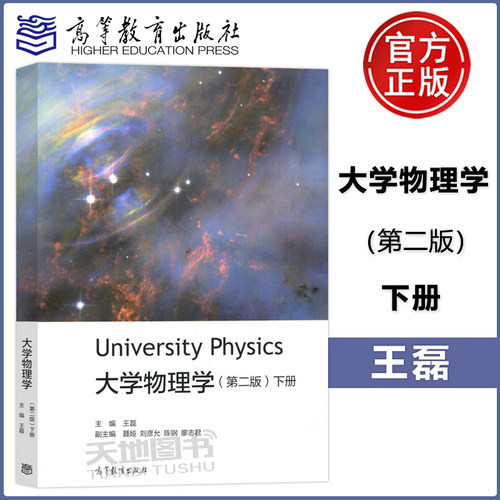大学物理学第二版下册