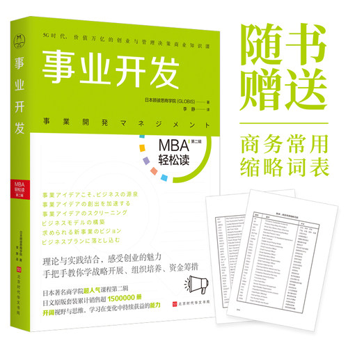 MBA轻松读事业开发第二辑