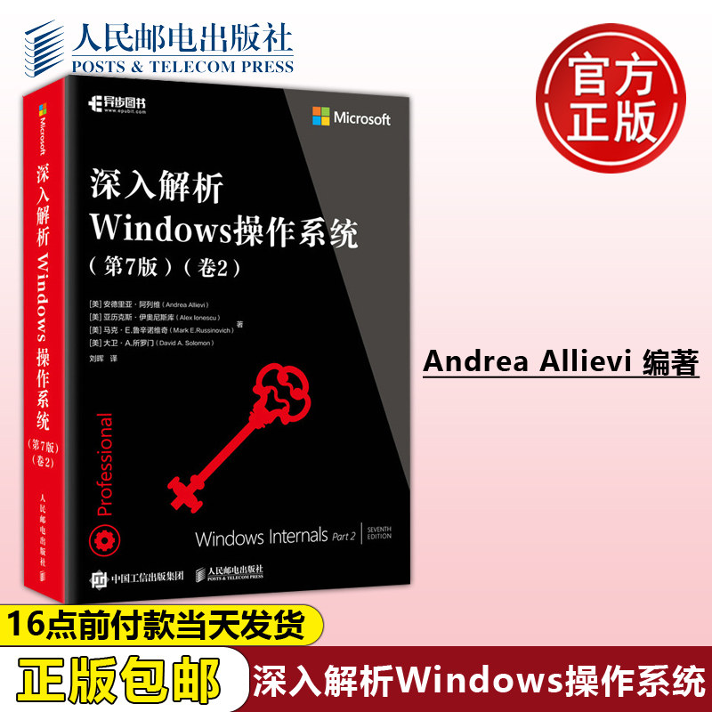 深入解析windows人民邮电出版社