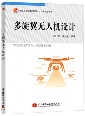 北航多旋翼无人机设计