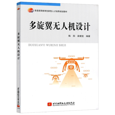 北航多旋翼无人机设计