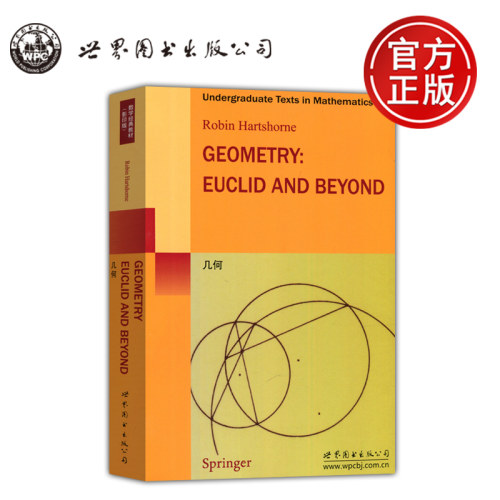 几何数学经典教材用书
