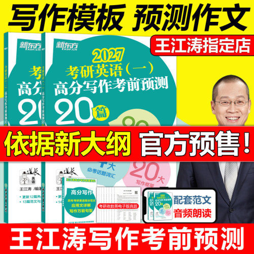 考前冲刺 高分用书 权威预测 考前点题