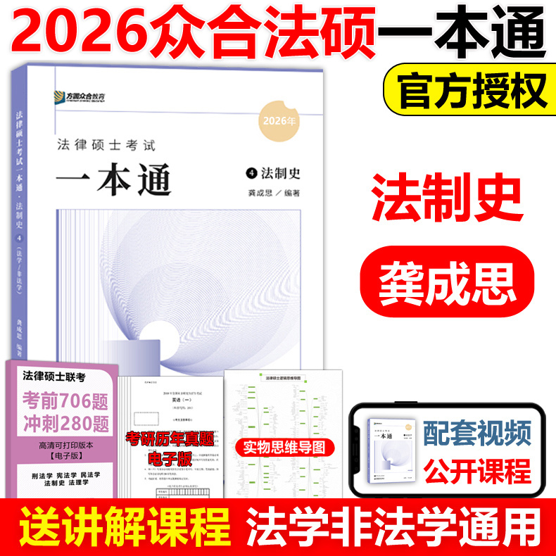 新版2026龚成思法制史一本通