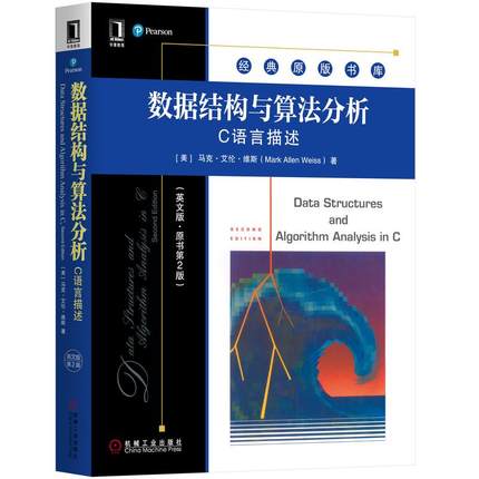 机工  数据结构与算法分析——C语言描述(英文版·原书第2版) （美）马克·艾伦·维斯（Mark Allen Weiss）