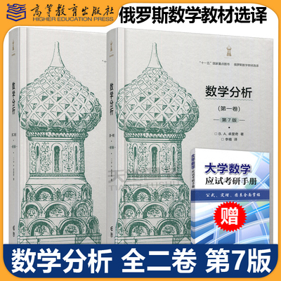 数学分析第一二卷第7版