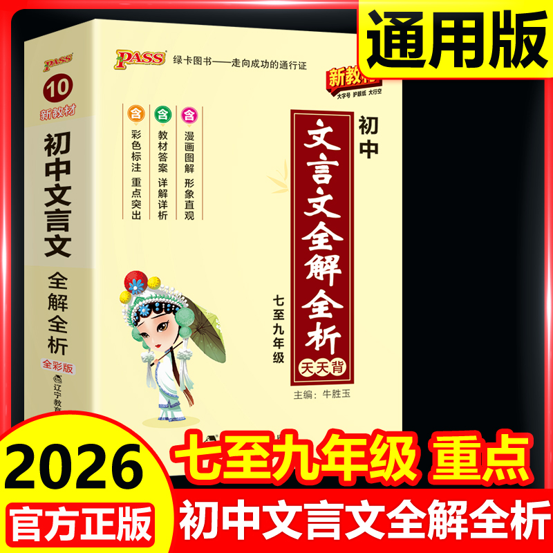 2026初中文言文全解全析知识点