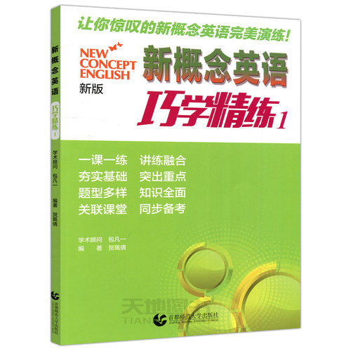 巧学知识 精练技能 紧扣考点 讲练融合