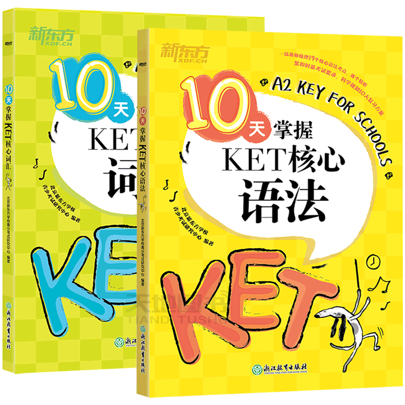 新东方10天掌握KET核心词汇+语法 ket官方真题词汇complete教材14天攻克剑桥综合教程青少版少儿英语单词书原版听力写作全真模拟题