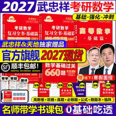 书课包】武忠祥2027考研数学高等数学辅导讲义高数基础篇过关660题真题2026李永乐复习全书26数学一数二三27线性代数严选题强化