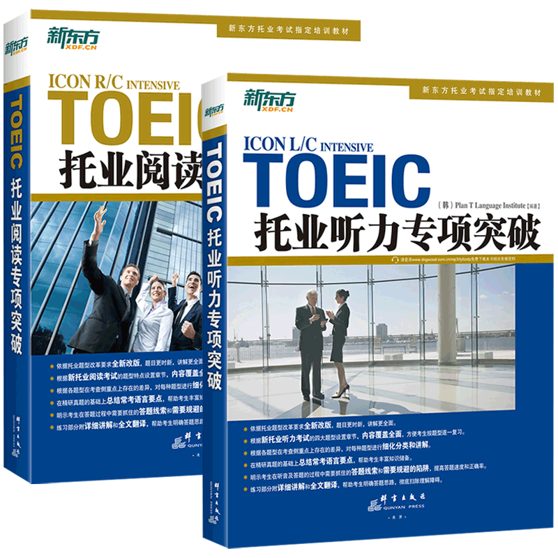 托业阅读听力专项突破全真训练