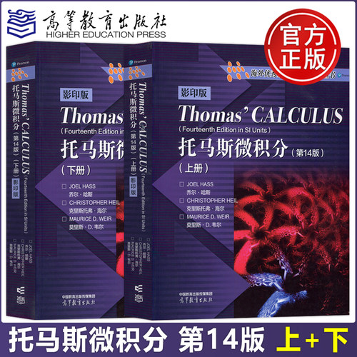 现货托马斯微积分第14版