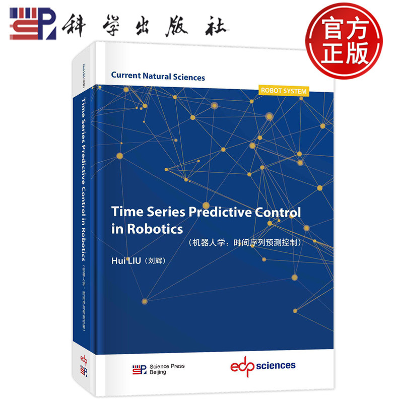 机器人学时间序列预测控制英文版