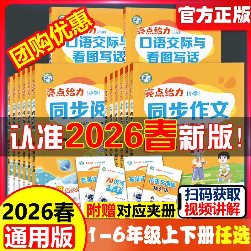 2026春亮点给力小学同步作文阅读