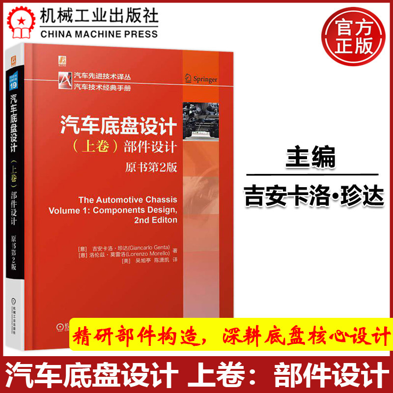 汽车底盘设计上卷:部件设计