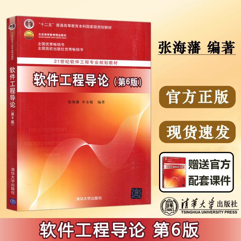 软件工程导论清华大学出版社