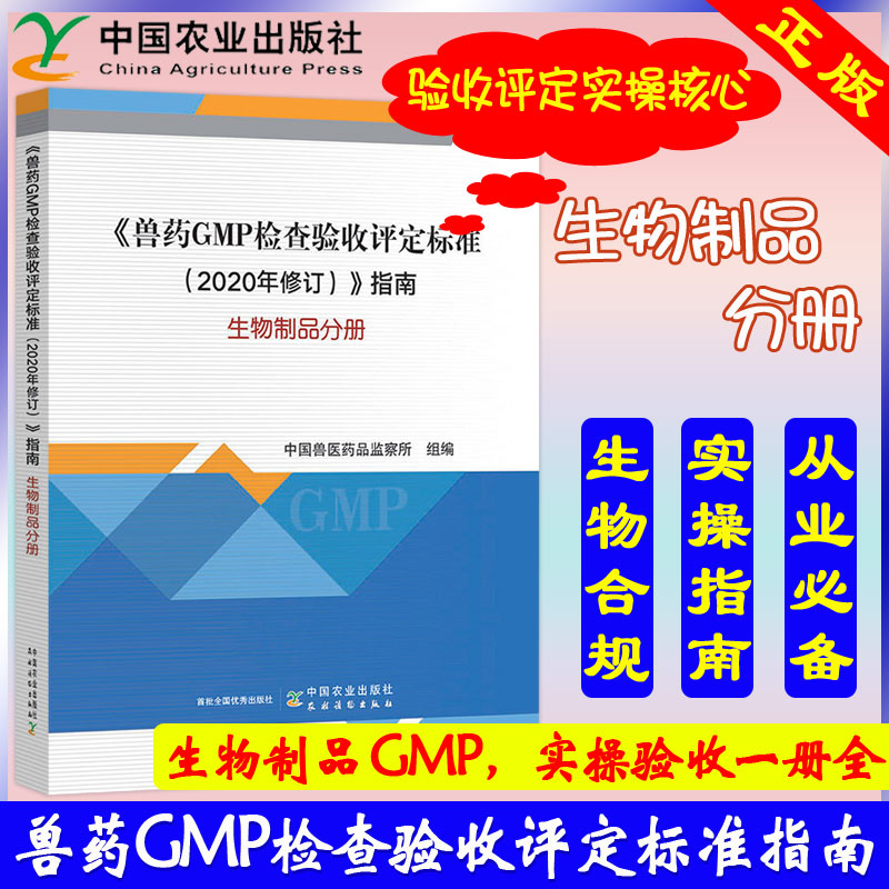 兽药GMP检查验收评定标准