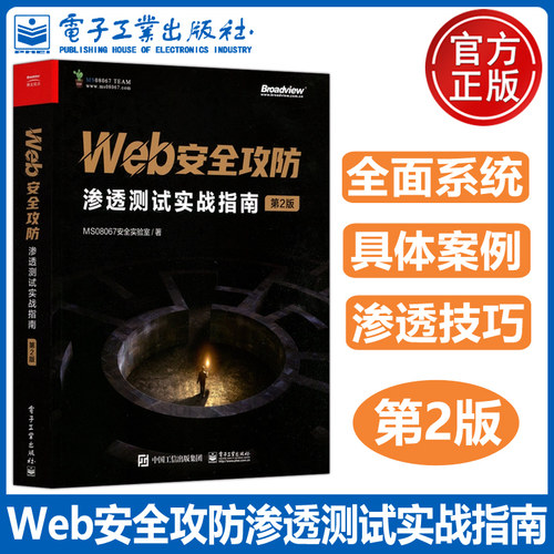 Web安全攻防渗透测试实战指南